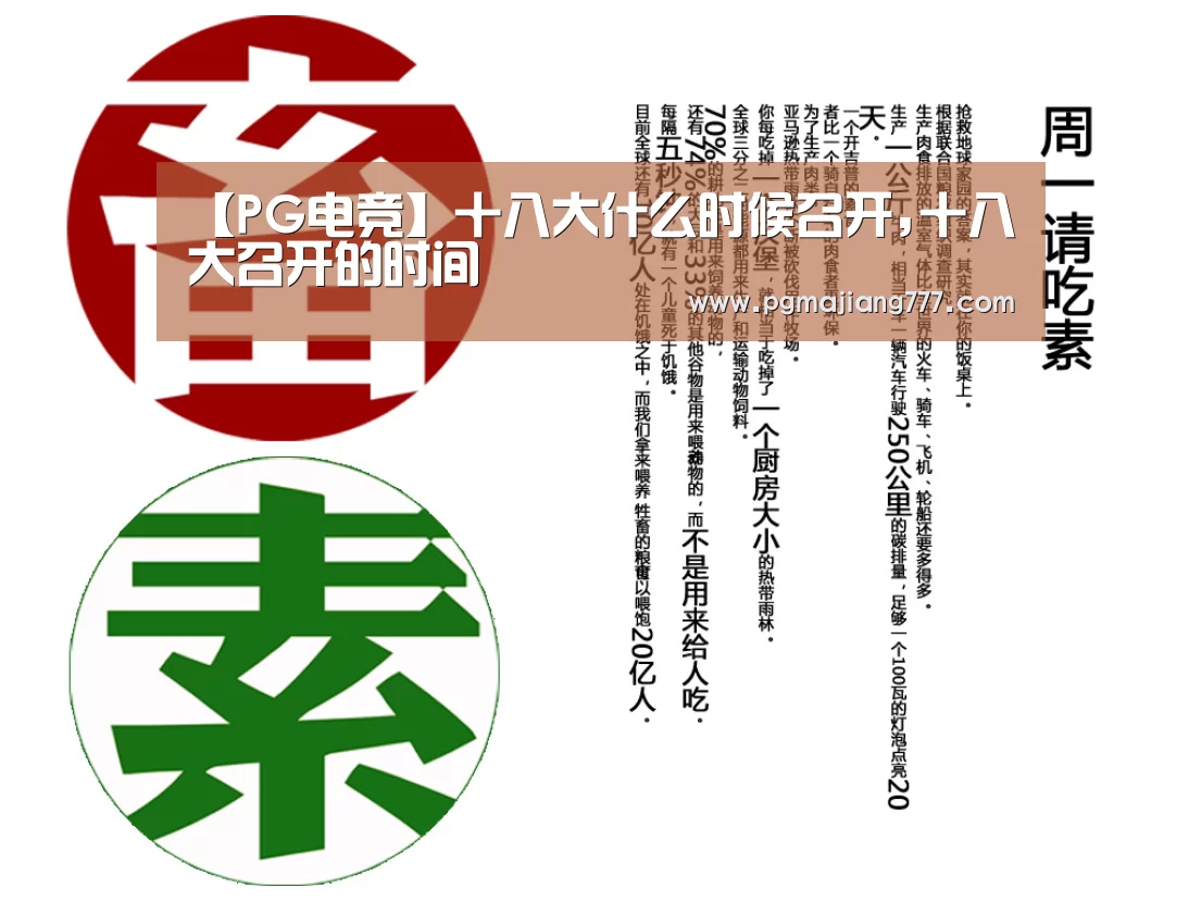 【PG电竞】十八大什么时候召开,十八大召开的时间(图3) PG电子游戏