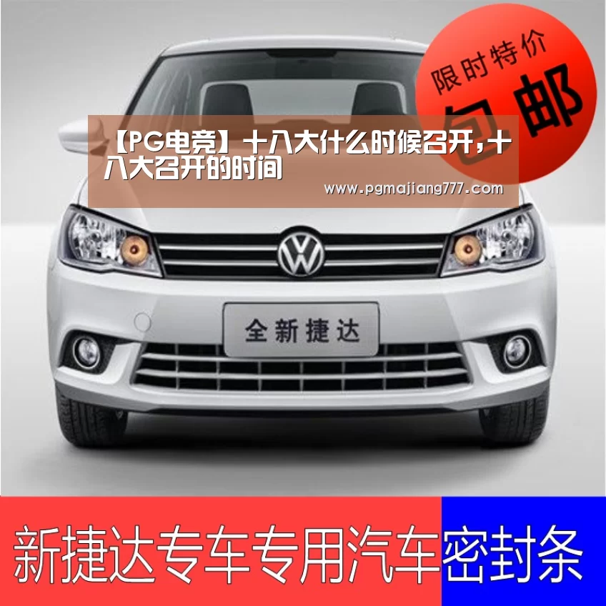【PG电竞】十八大什么时候召开,十八大召开的时间(图4) PG电子APP下载