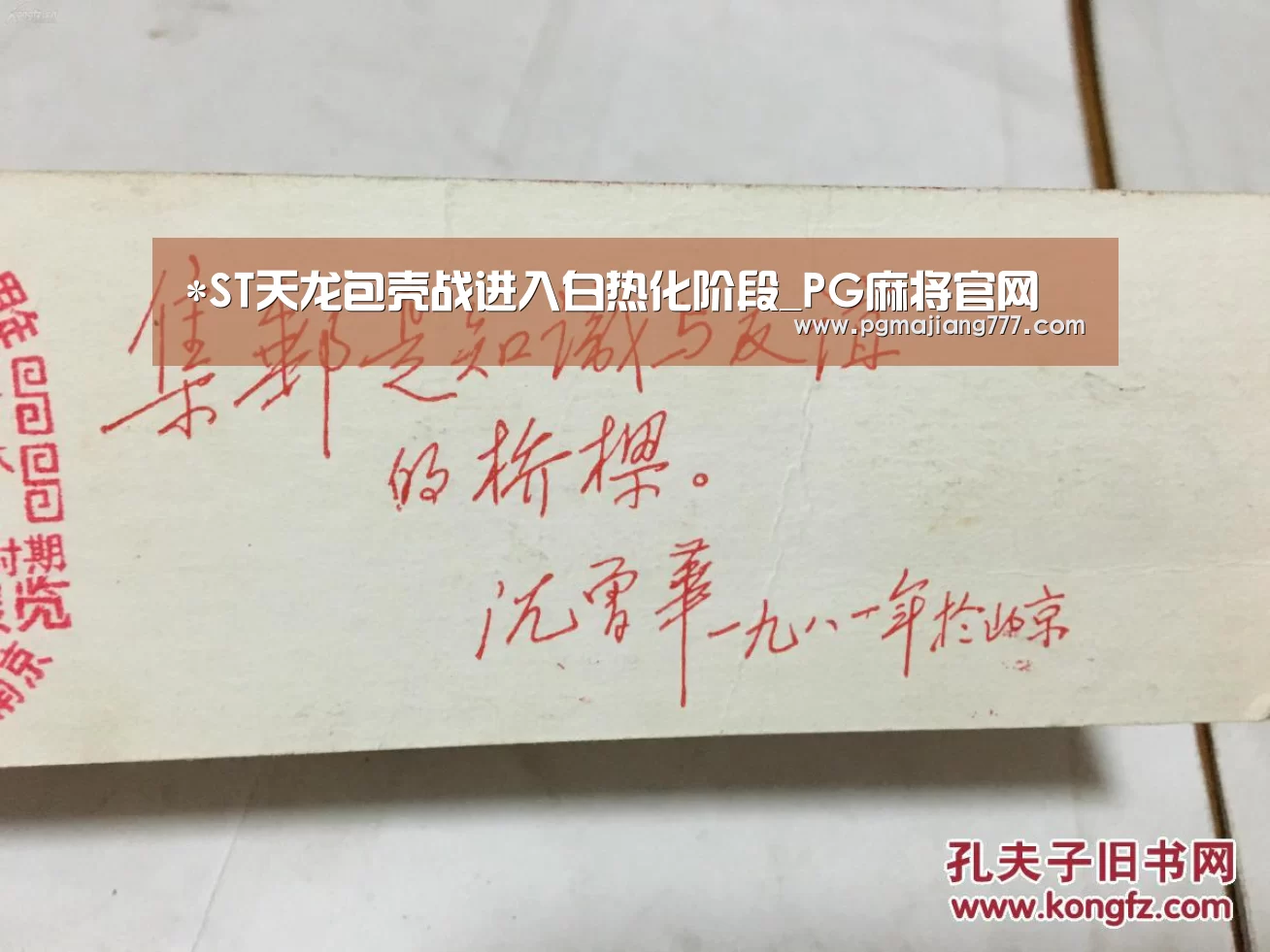 *ST天龙包壳战进入白热化阶段_PG麻将官网(图3) PG电竞