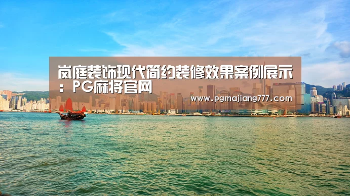 PG电子游戏