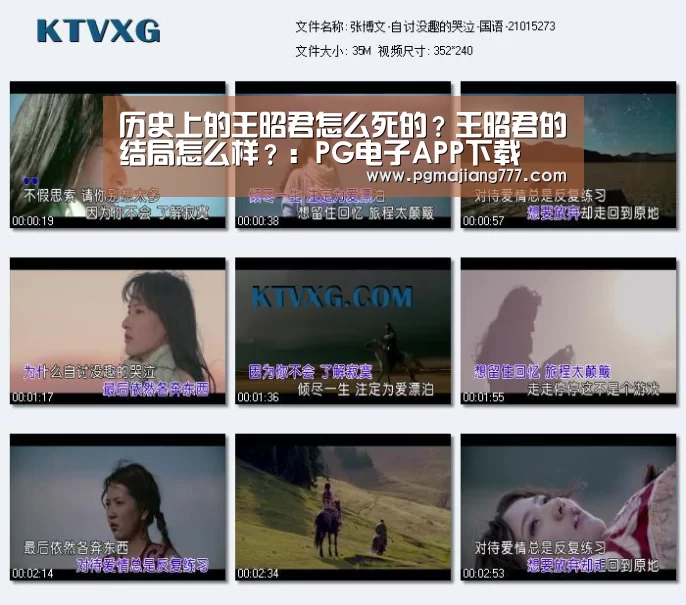 历史上的王昭君怎么死的?王昭君的结局怎么样?:PG电子APP下载(图4) PG电子APP下载