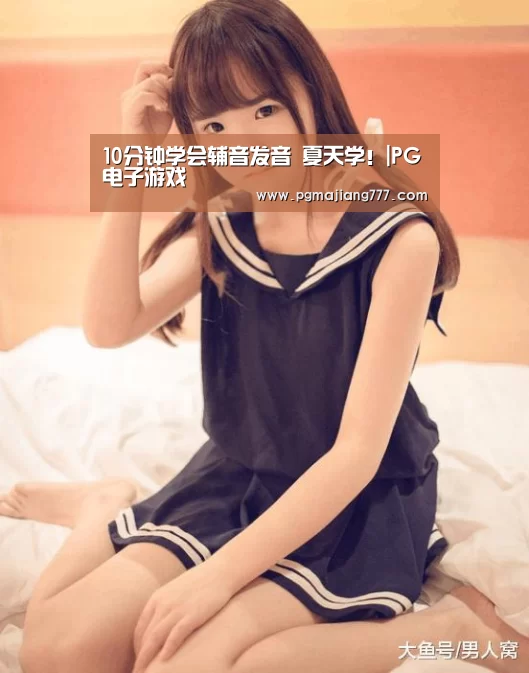 PG电竞