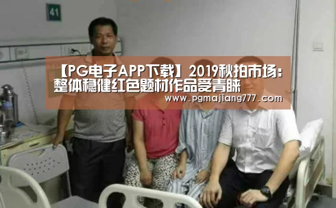 PG电子APP下载