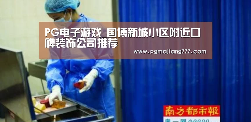 PG电子游戏